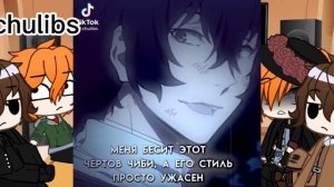 реакция Дазая и Чуи будущего и прошоого