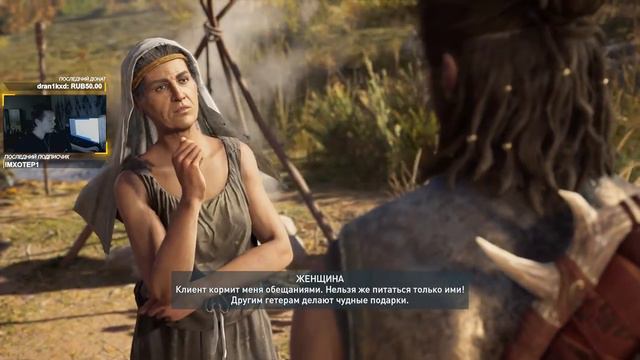 Assassin's Creed Odyssey/Assassin's Creed Одиссея [Прохождение. КОШМАР. ИССЛЕДОВАТЕЛЬ] смотреть онлайн
