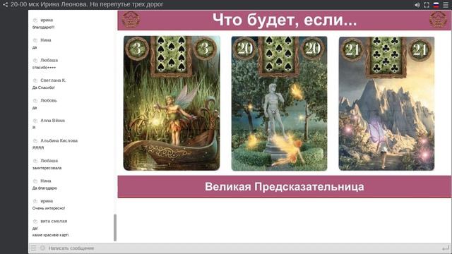 На перепутье трех дорог. Как перестать ошибаться. Ирина Леонова смотреть онлайн