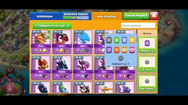 КАК СОБРАТЬ КОМАНДУ? | ОСНОВЫ СБОРА КОМАНДЫ | Легенды Дракономании смотреть онлайн