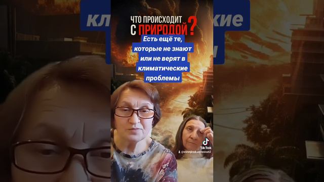 Есть ещё те, кто не знает или не верит в климатические катаклизмы. смотреть онлайн