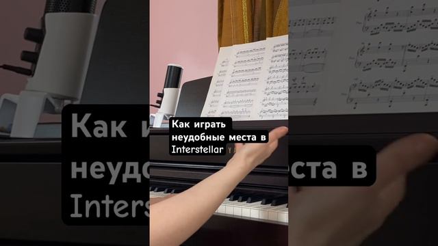 Как играть в Interstellar Hans Zimmer неудобные места на фортепиано. Полное видео на канале смотреть онлайн