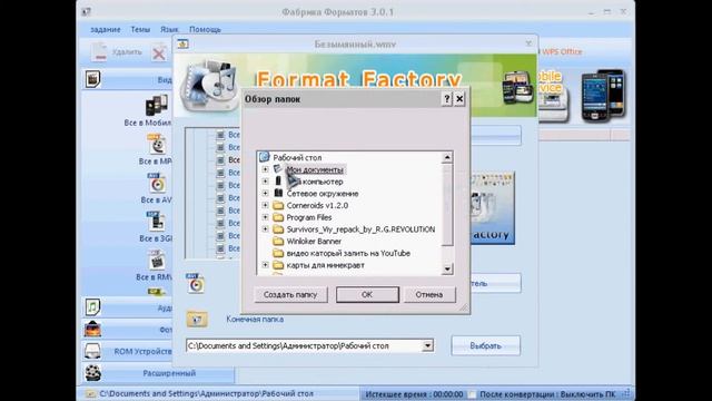 как поменять формат с помощью Format Factory