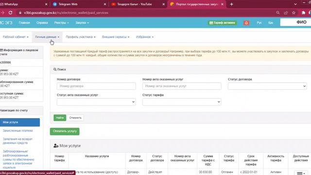 Гос закуп порталы жайлы толық ақпарат .Что такое гос закуп. смотреть онлайн