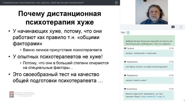 Современная психотерапия: как сделать свой метод дистанционным? смотреть онлайн