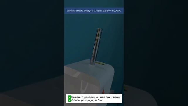 Увлажнитель воздуха Xiaomi Deerma Air Humidifier LD300 смотреть онлайн