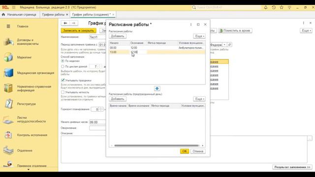 Графики работы смотреть онлайн