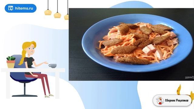 Салат Сытный с корейской морковью. Что приготовить рецепты с фото смотреть онлайн