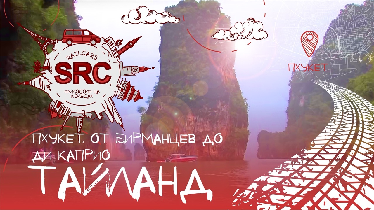 Тайланд! Пхукет! Как ДиКаприо Пляж испортил! смотреть онлайн