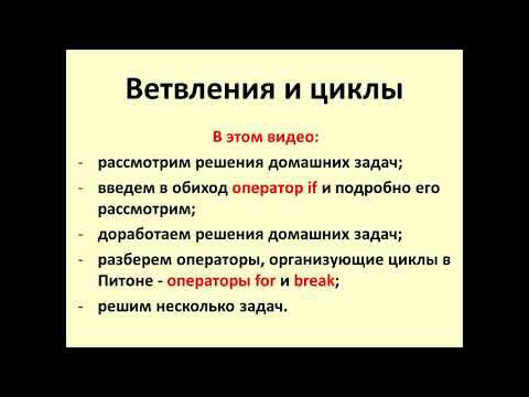 Введение в Python урок 3 из 28 смотреть онлайн