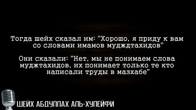 Шубха Понимание больших ученых - Шейх Абдуллах аль Хулейфи смотреть онлайн