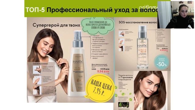ТОП-10 из каталога №13 Орифлейм смотреть онлайн