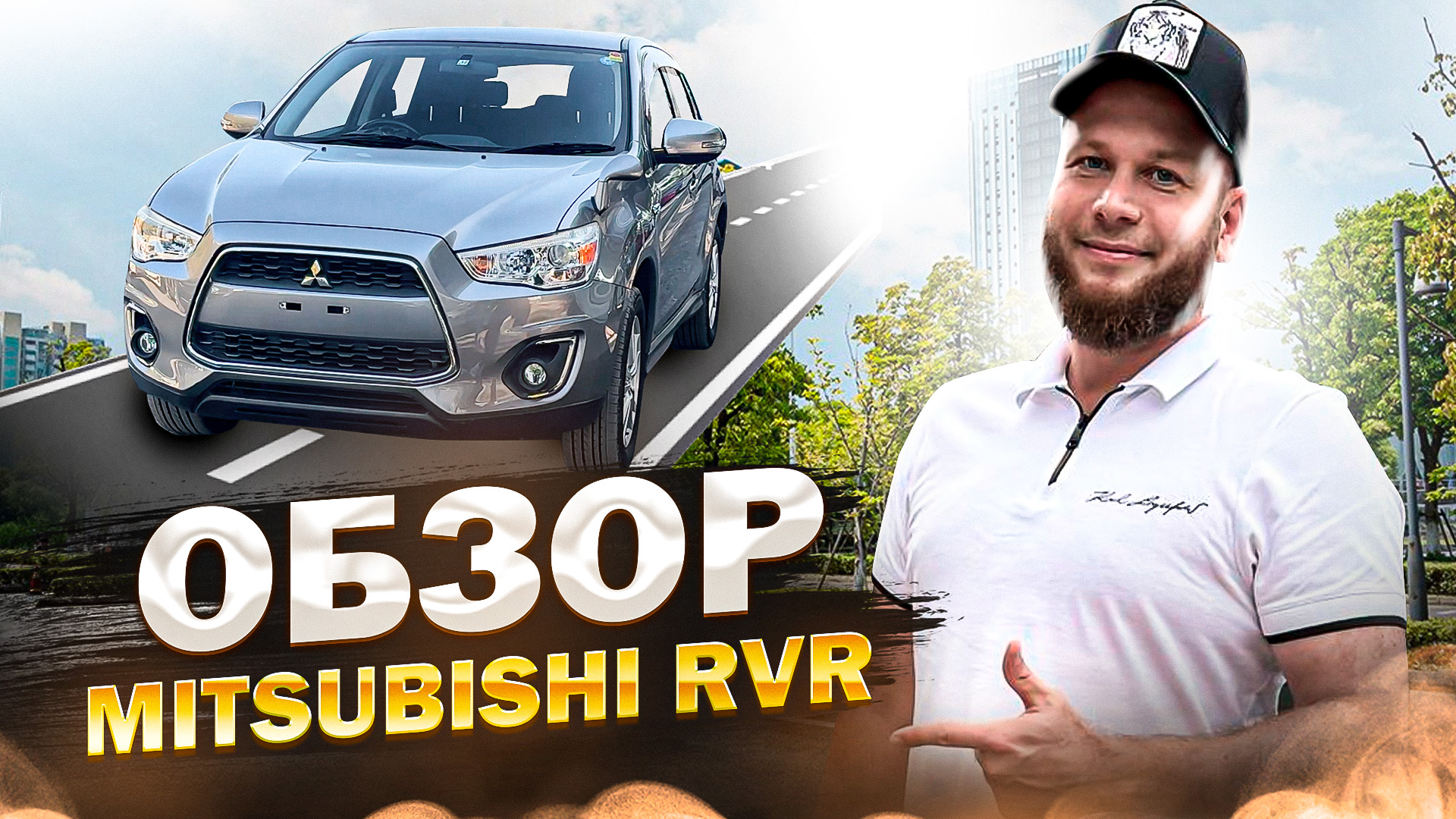 Обзор Mitsubishi RVR. Полноприводный кроссовер за вменяемые деньги смотреть онлайн