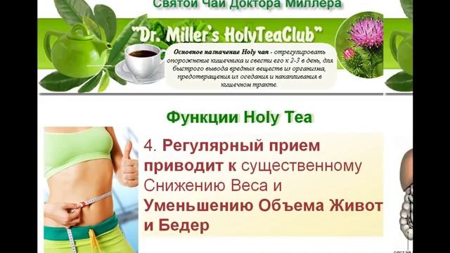 HolyTea-Чай Доктора Миллера - Елена Булынина смотреть онлайн