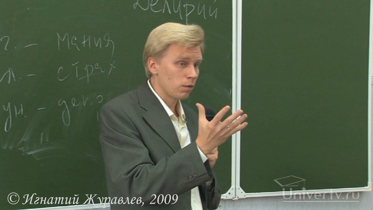 Расстройства сознания. Лекция в МГУ