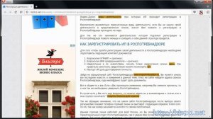 Регистрация ИП в Роспотребнадзоре