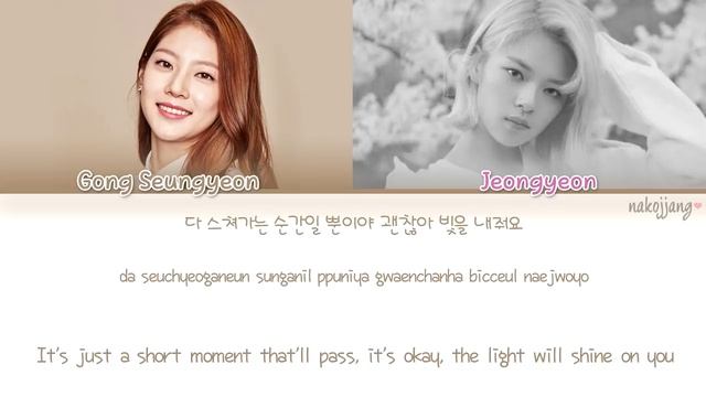 JEONGYEON (TWICE) & GONG SEUNGYEON (정연, 공승연) – LIKE A STAR (별처럼) (Coded Lyrics Eng/Rom/Han/가사)