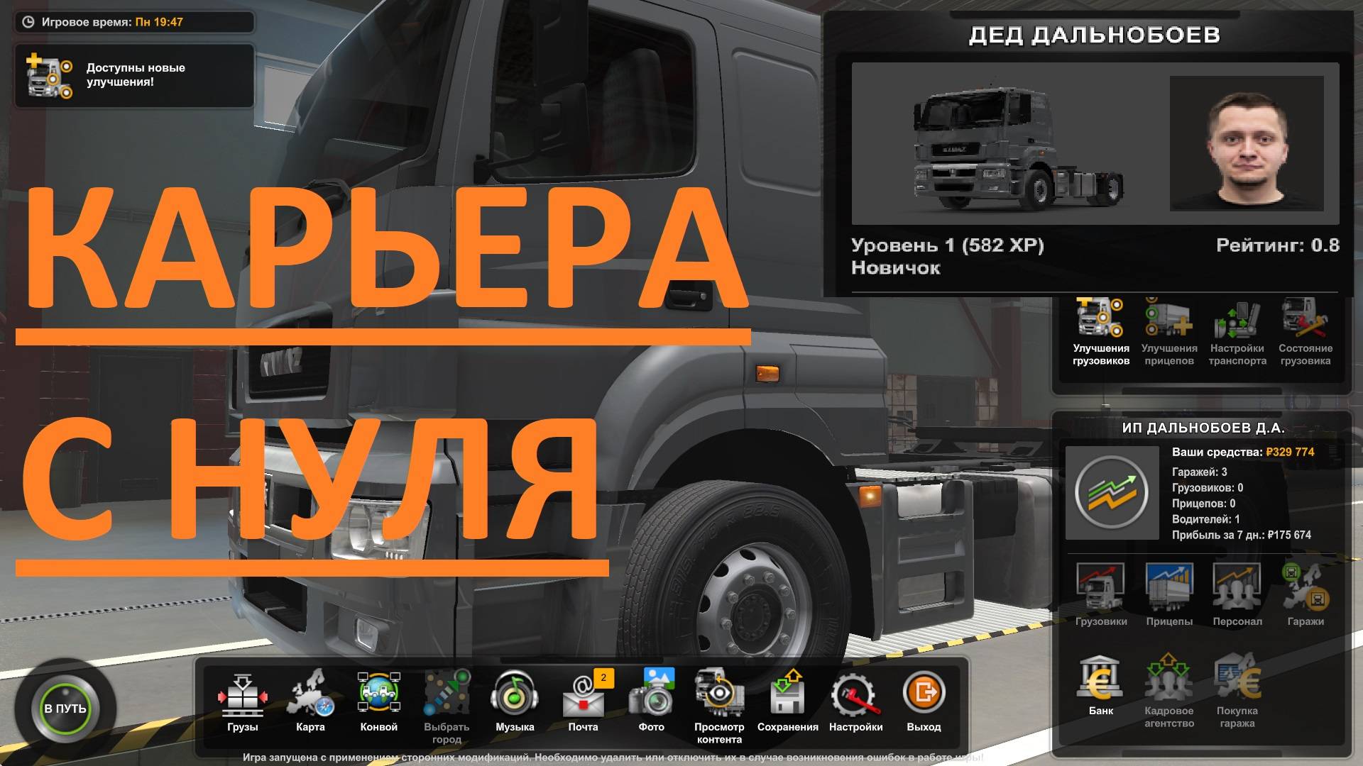 ETS2 КАРЬЕРА С НУЛЯ!ДЕД ДАЛЬНОБОЕВ ИЗ ВОЛОКОЛАМСКА!ПЕРВЫЙ РЕЙС В ОБНИНСК! смотреть онлайн