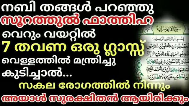 Powerful Quranic surah To cure all disease in malayalam смотреть онлайн