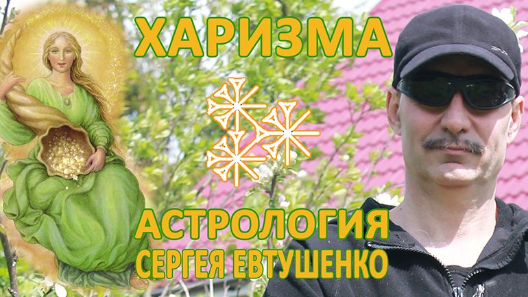 ХАРИЗМА И УСПЕХ смотреть онлайн