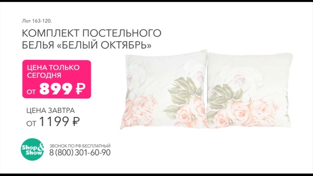 Shop & Show (дом). 163120 Комплект Постельного Белья Белыи Октябрь смотреть онлайн