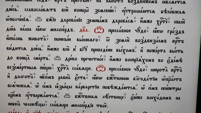?Гл.8✨Ст./ Хвал. под. О́ ПРЕСЛАВНОЕ ЧУ́ДО ?☦️? Воздвижение честнаго и животворящего КРЕСТА ГОСПОДНЯ смотреть онлайн