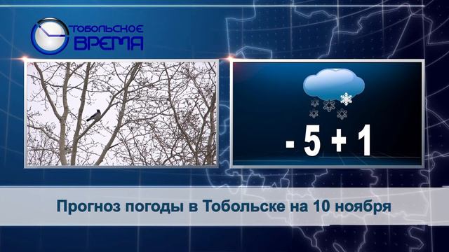 ПОГОДА на 10 ноября смотреть онлайн