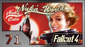 Fallout 4. Прохождение (71). Амбициозный план. (#2 Nuka-World DLC)