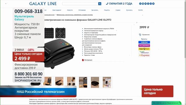 Мультигриль Galaxy.«Shop and Show» (Кухня) смотреть онлайн
