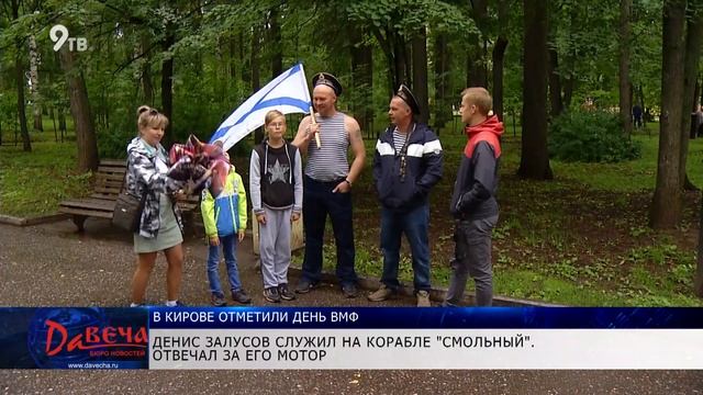 В День ВМФ кировские моряки рассказали о службе на флоте смотреть онлайн