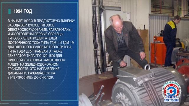 История "Электросилы". 1988 - 1998 годы смотреть онлайн