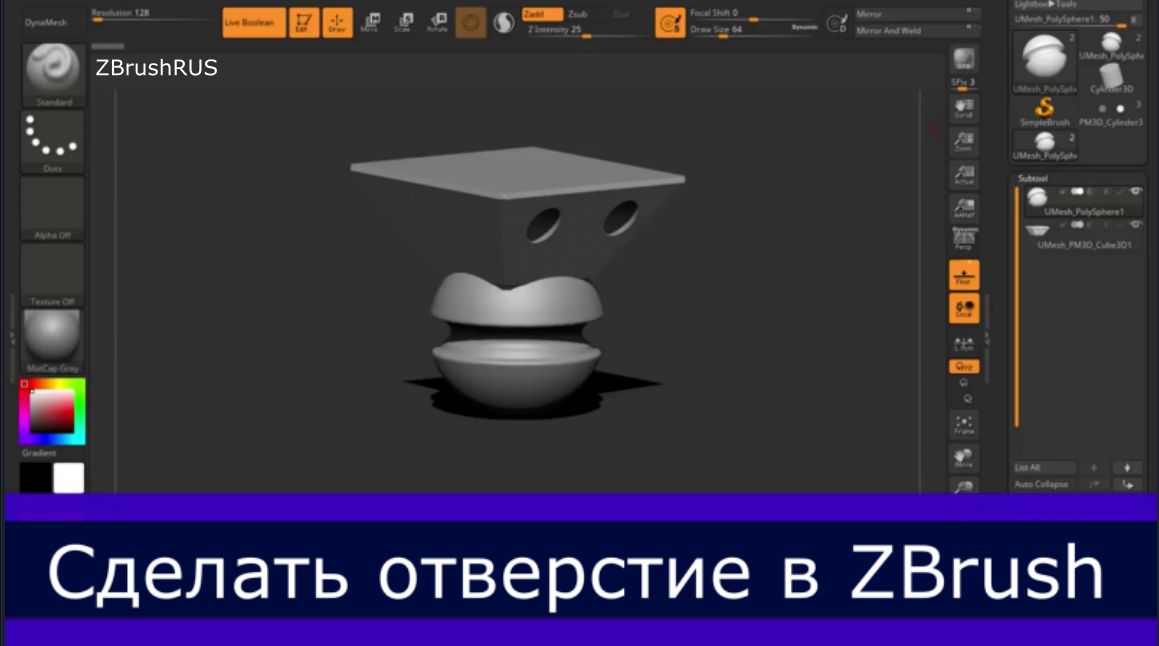 Отверстие в ZBrush (Boolean) смотреть онлайн