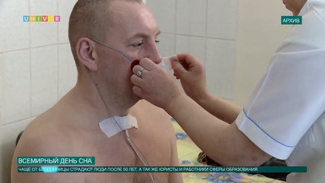 Всемирный день сна смотреть онлайн