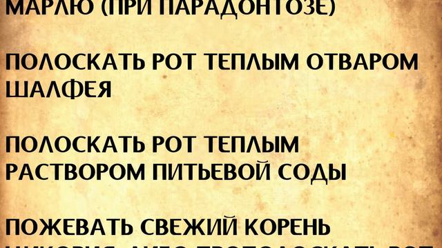 Лечение зубной боли целебными травами