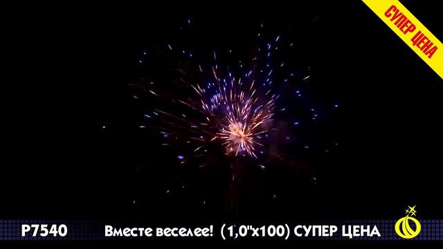 Р 7540 Вместе веселее 1-100 смотреть онлайн