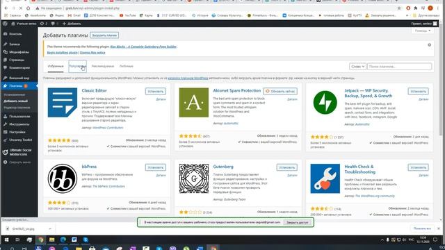 Плагин Elementor и другие плагины Wordpress Д350 смотреть онлайн