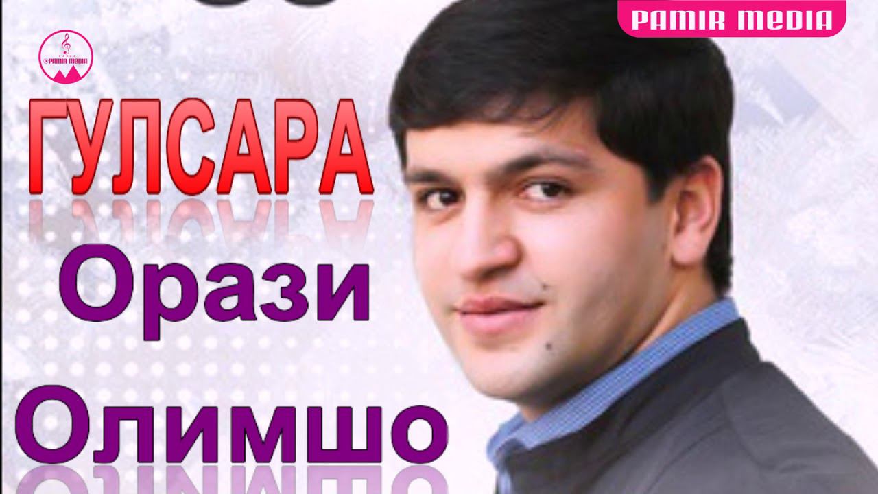 Орази Олимшо Гулсара смотреть онлайн