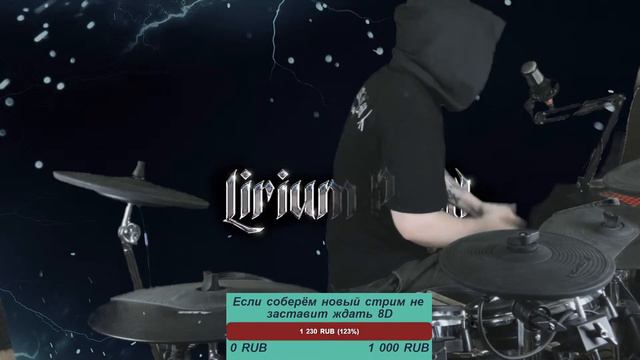 Lirium prod - Музыкальный Стрим смотреть онлайн