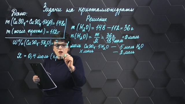 Задачи на кристаллогидраты. Практическая часть. 10 класс. смотреть онлайн