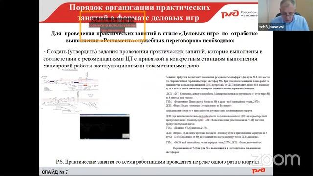 Регламент переговоров