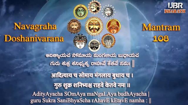 #Navagraha | #planets #నవగ్రహమూలమంత్రం #नवग्रह #dosha #nivarana #mantram #stotram 108 #ubrbharath смотреть онлайн