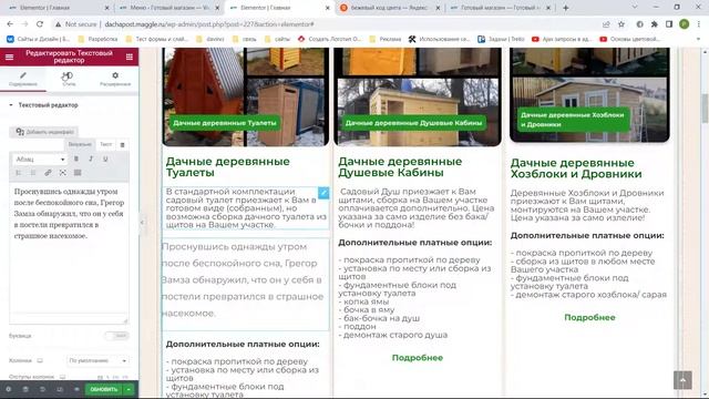 Редактирование сайта на WordPress Elementor смотреть онлайн