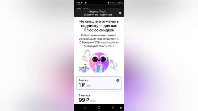 Как отключить подарочную подписку Яндекс плюс смотреть онлайн
