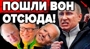 РОССИЯ ВЫХОДИТ ИЗ ПЛАНОВ ГЛОБАЛИСТОВ  ВОЙНА НА УКРАИНЕ - КОМУ ЭТО ВЫГОДНО