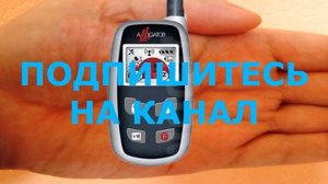 Сигнализация Alligator D 930.  Активная постановка на охрану