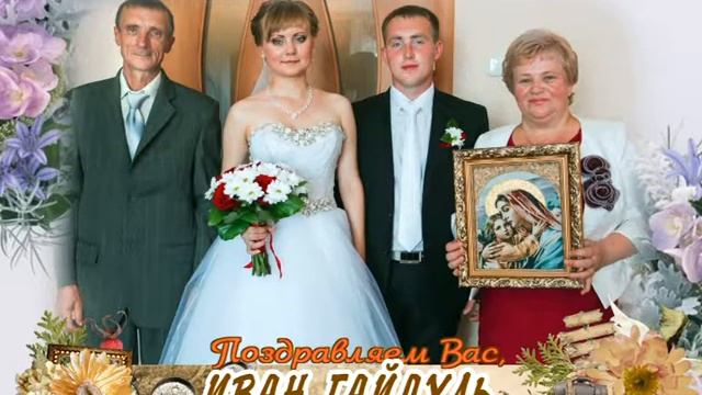 С днем рождения Вас, Иван Гайдуль! смотреть онлайн