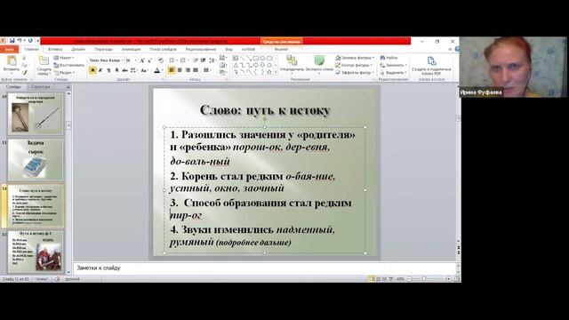 Откуда берутся слова. Этимология и словообразование смотреть онлайн