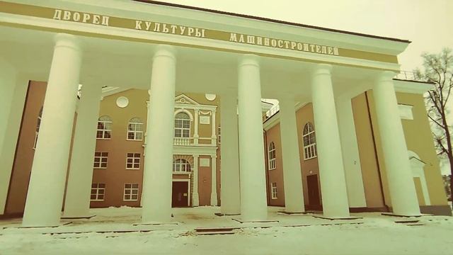 Дворец Культуры Машиностроителей весна 2023г.