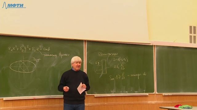 Лекция №13 по курсу "Оптика" (Овчинкин В.А.) смотреть онлайн