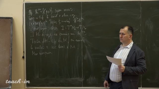 Соколов С.В. - Классическая механика. Лекции - 13. Симплектические многообразия смотреть онлайн